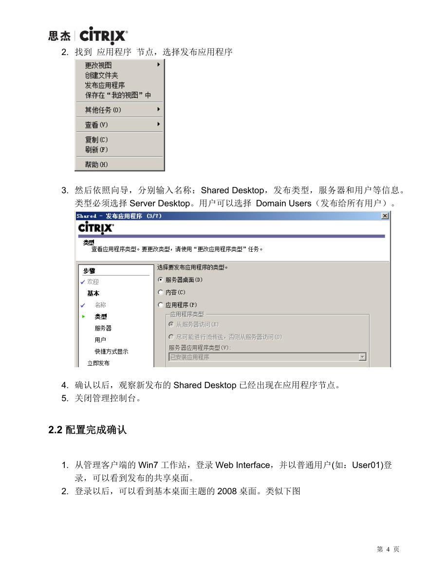 PoC手册基础环境使用XenApp发布Win7体验的共享桌面_第4页
