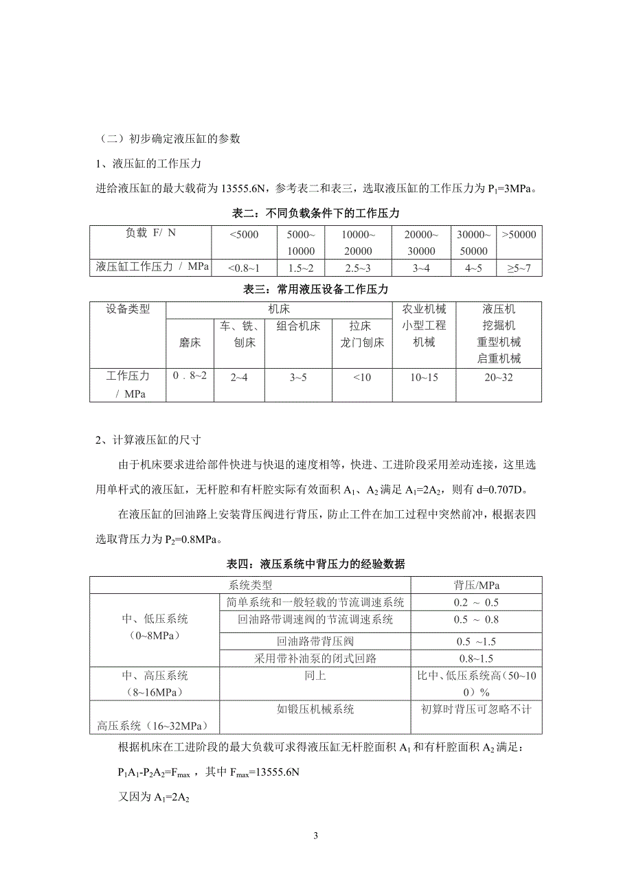 液压夹具设计计算说明书_第3页