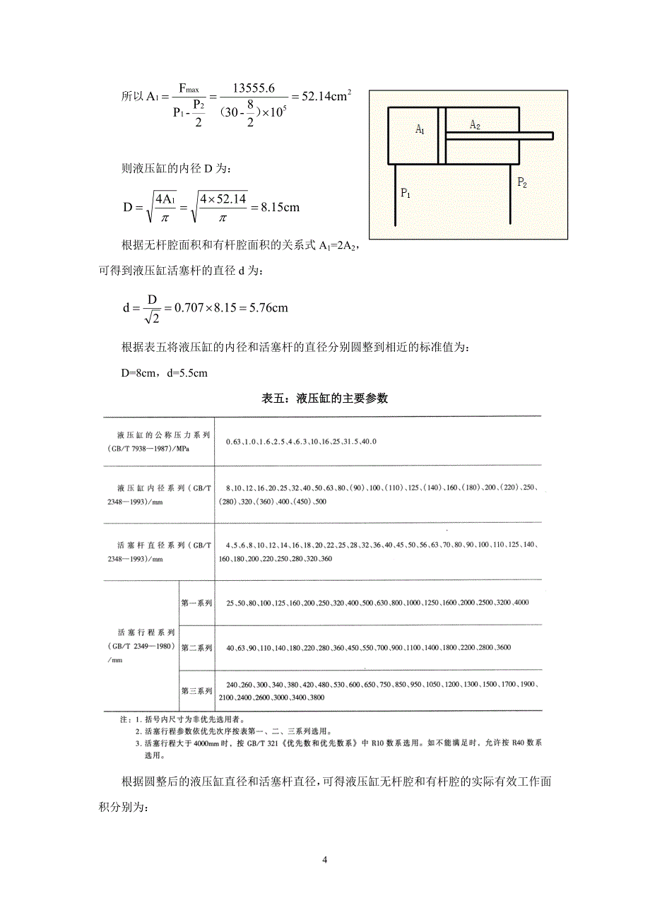 液压夹具设计计算说明书_第4页