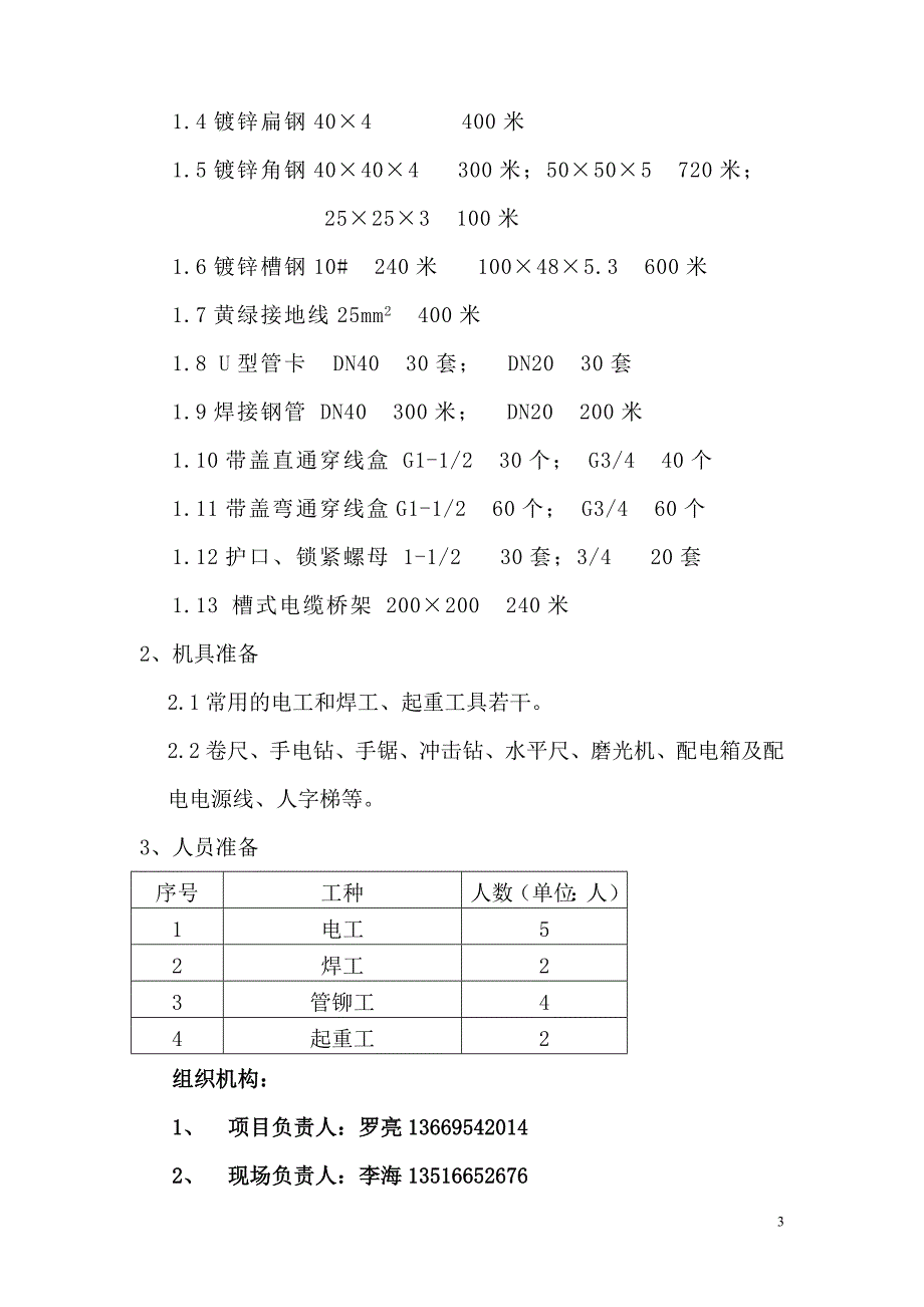 消防泵房电缆搬迁项目施工方案_第3页