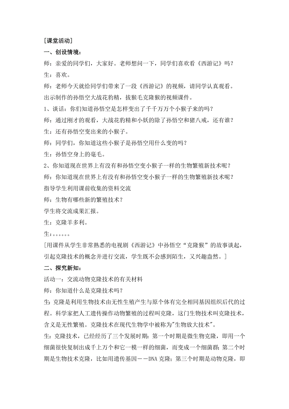 青岛版小学科学《生物繁殖新技术》教案_第2页