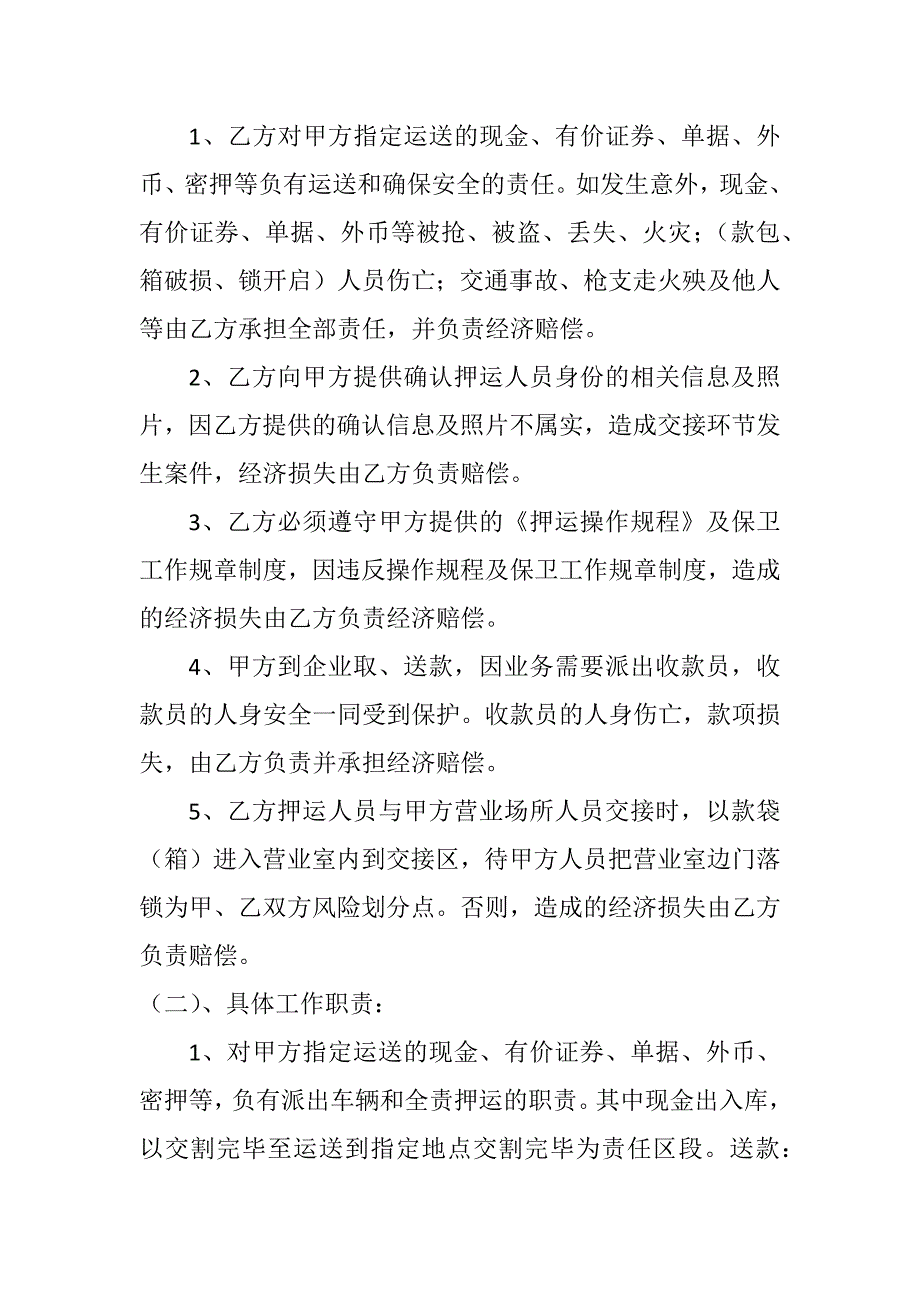 银行金融武装押运合同书_第2页