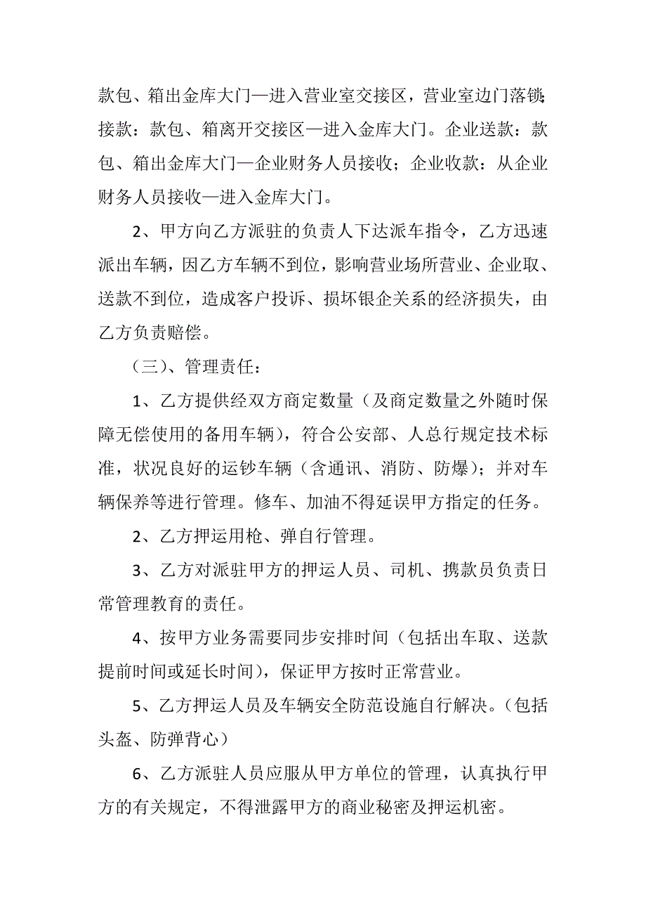 银行金融武装押运合同书_第3页