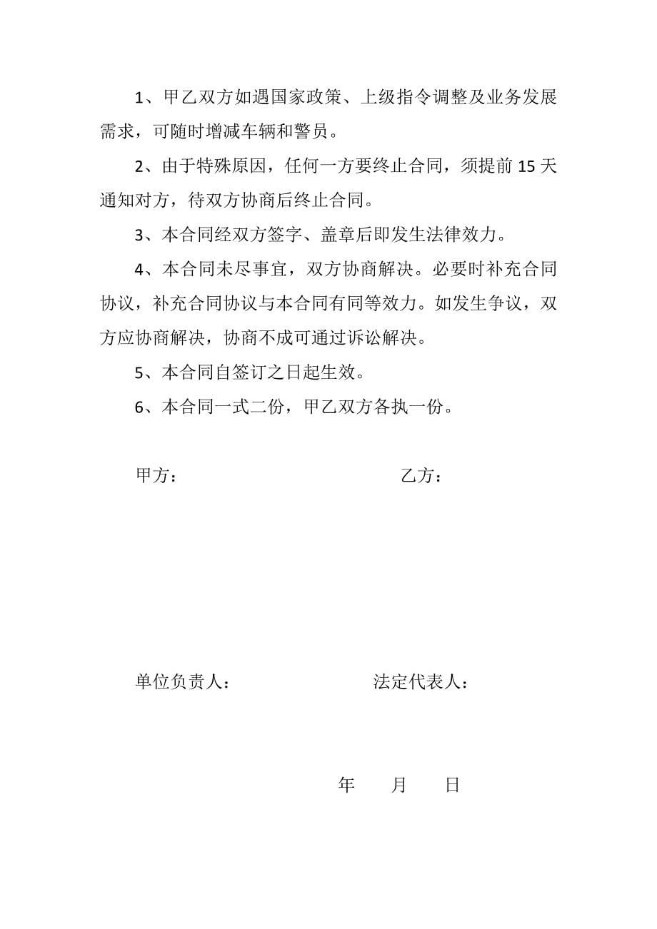 银行金融武装押运合同书_第5页