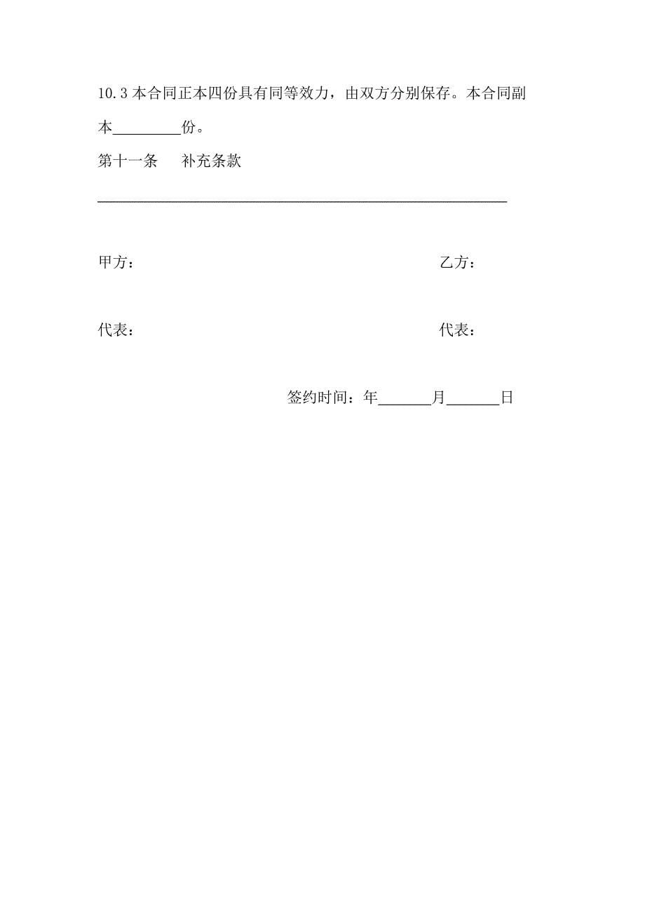 沙子及水泥供应合同_第5页