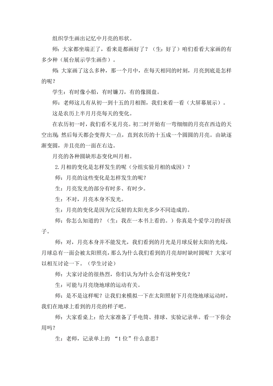 青岛版小学科学六年级上册《弯弯的月亮》教学实录_第2页