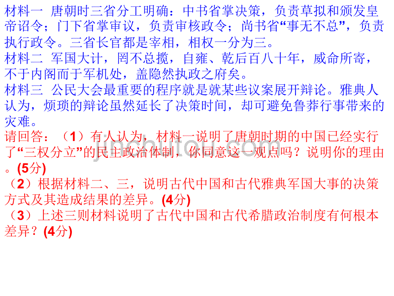 通史(隋唐、宋元、明清)高三历史复习_第4页