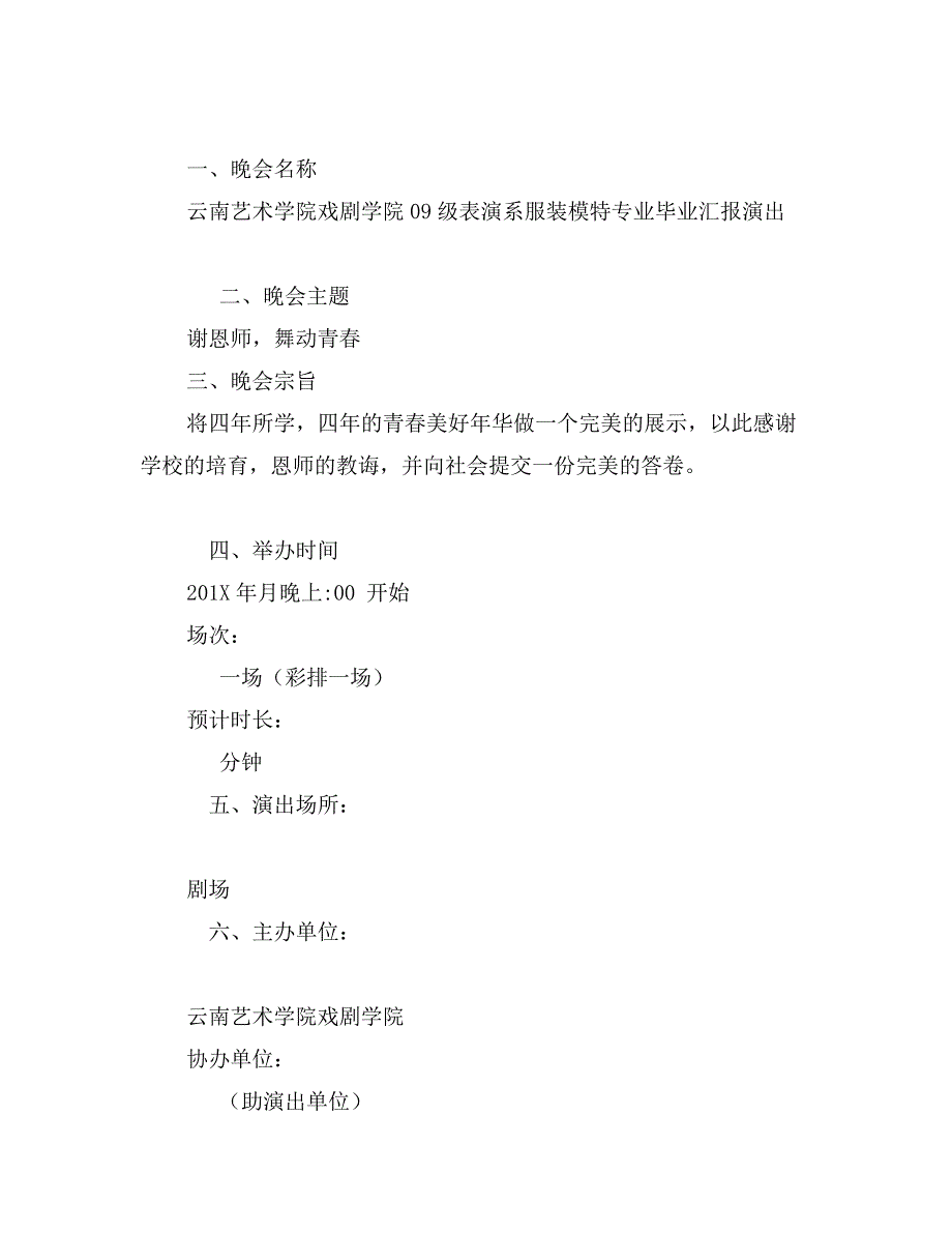 服装表演策划书格式_第3页