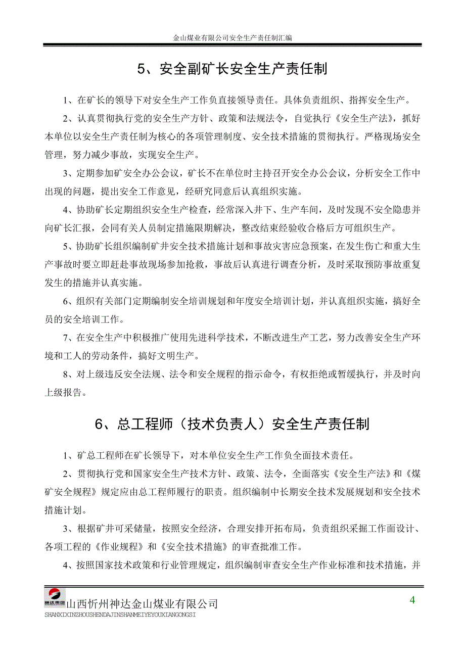 煤业有限公司安全生产责任制汇编_第4页