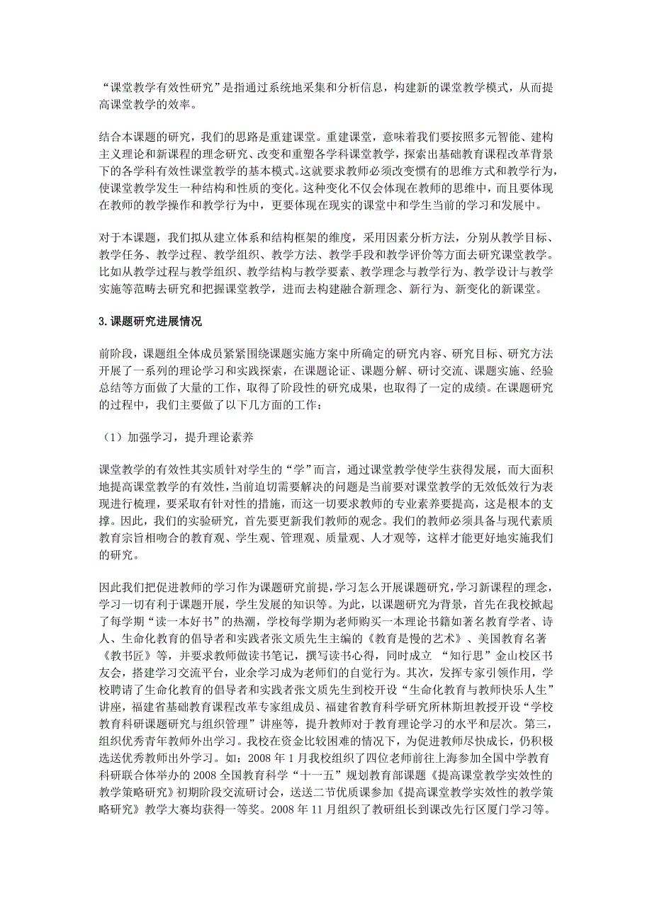 以学定教,全面提高课堂教学实效性_第2页