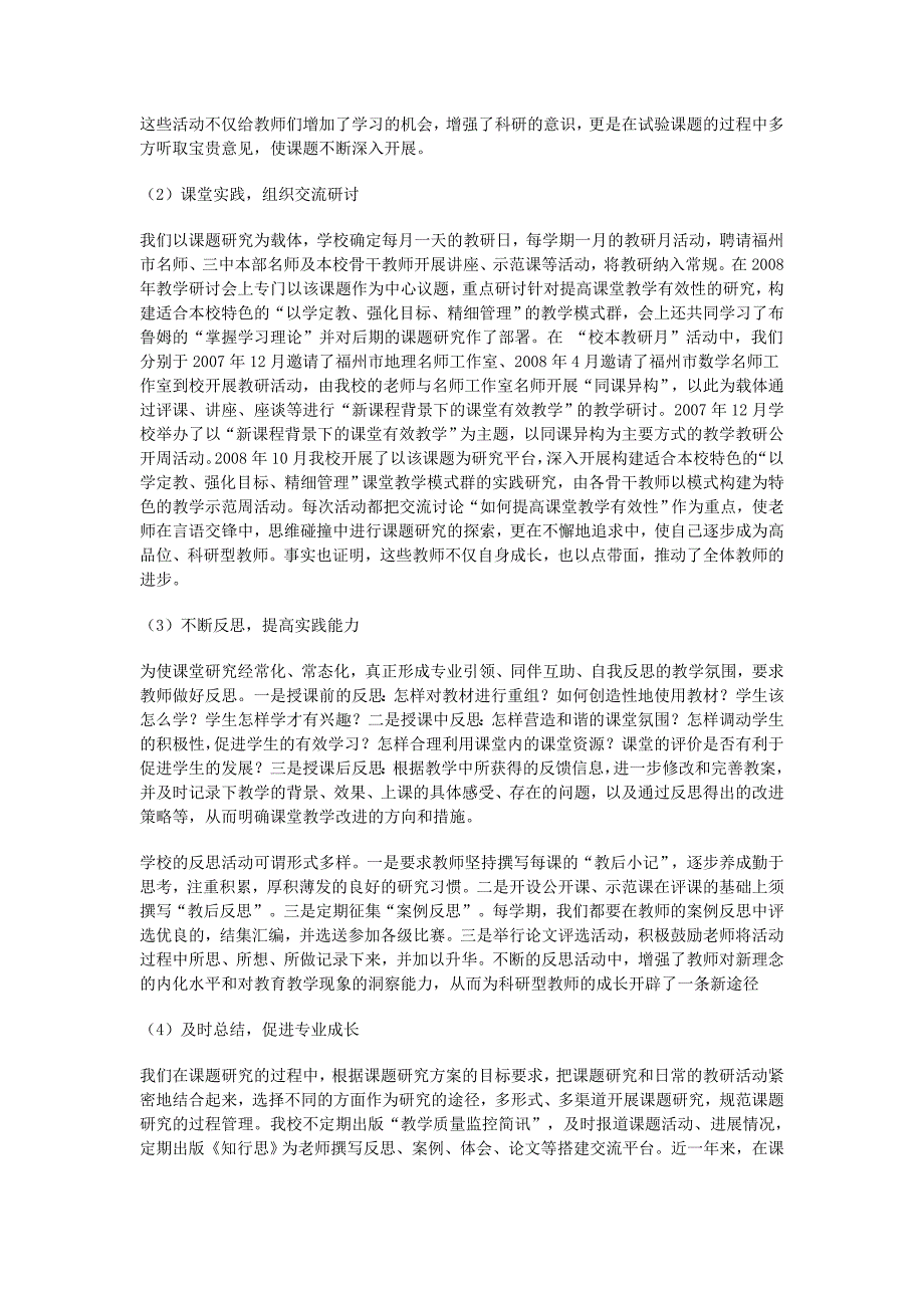 以学定教,全面提高课堂教学实效性_第3页