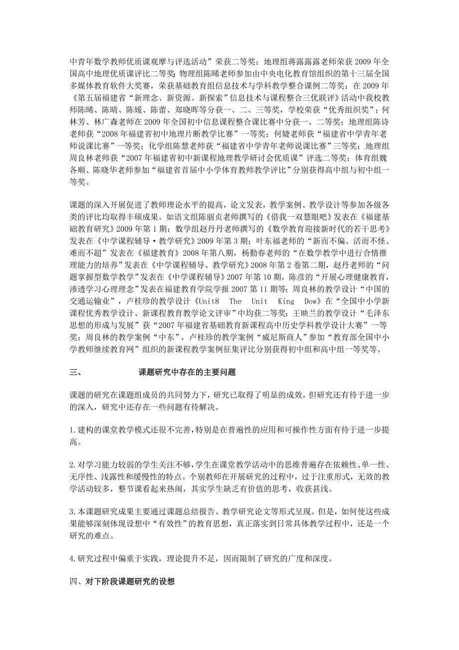 以学定教,全面提高课堂教学实效性_第5页