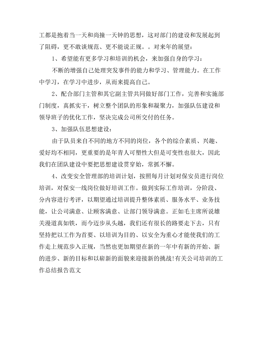 有关公司培训的工作总结报告范文_第3页