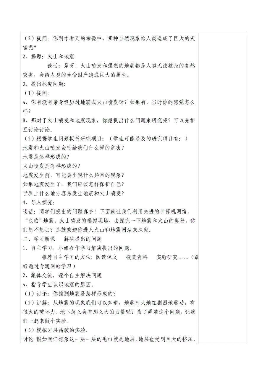 青岛版小学科学五年级上册《火山》教学设计）_第2页