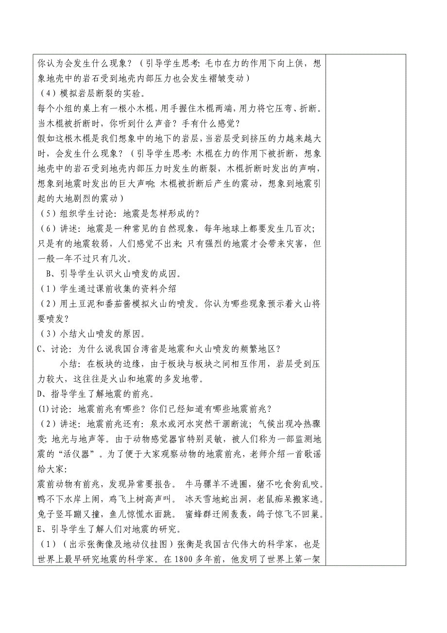 青岛版小学科学五年级上册《火山》教学设计）_第3页