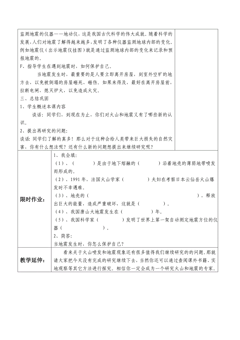 青岛版小学科学五年级上册《火山》教学设计）_第4页