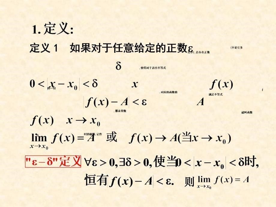 第四节函数的极限重要极限无穷大与无穷小_第5页