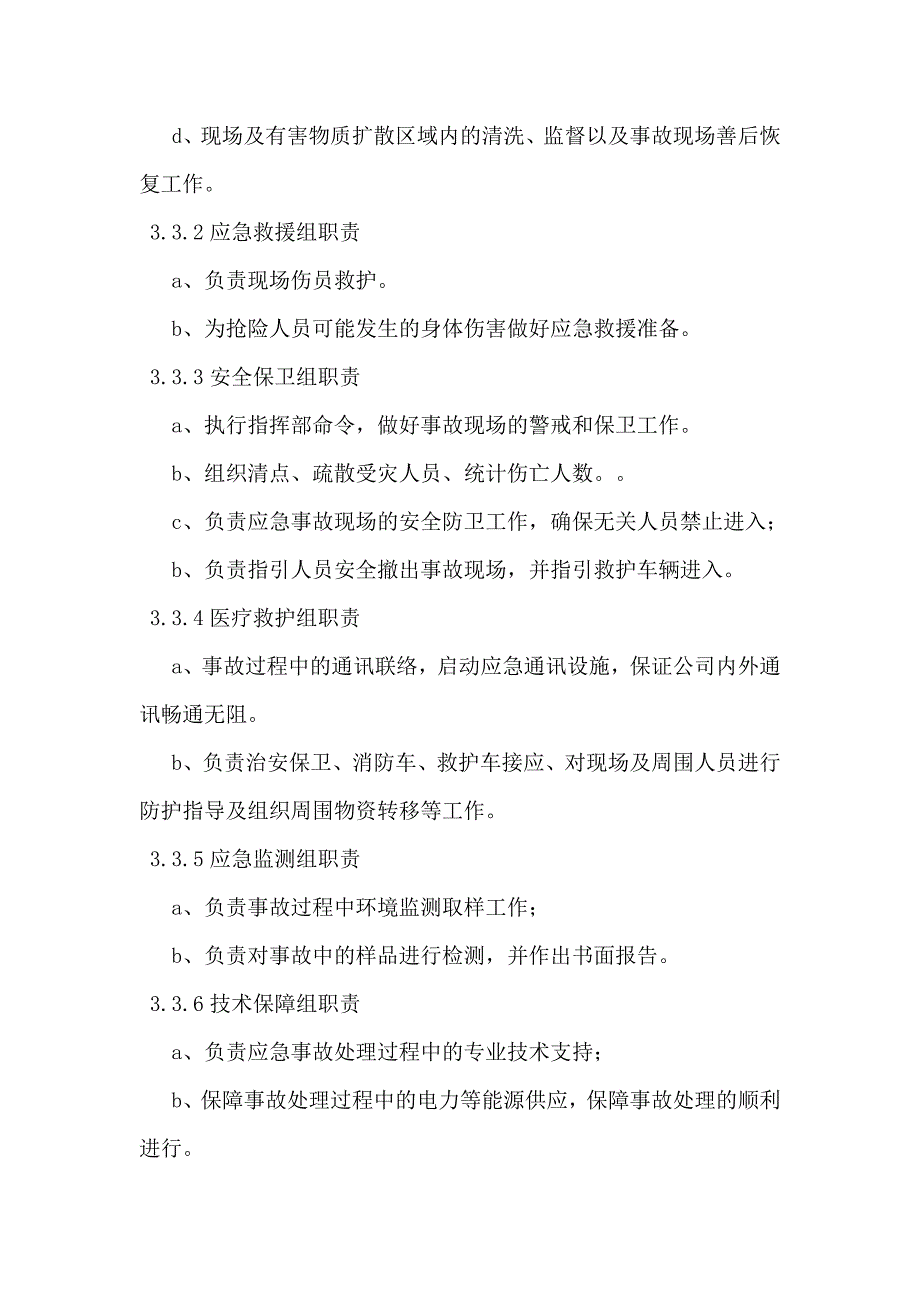 渗滤液站环境污染应急预案_第3页