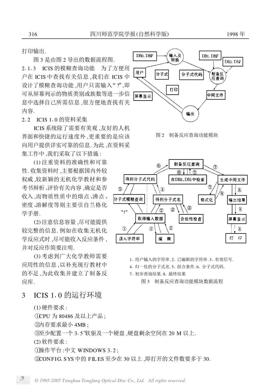 无机化学信息库的研制开发_第3页