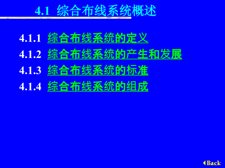 网络通信基础设施教学课件PPT_第2页