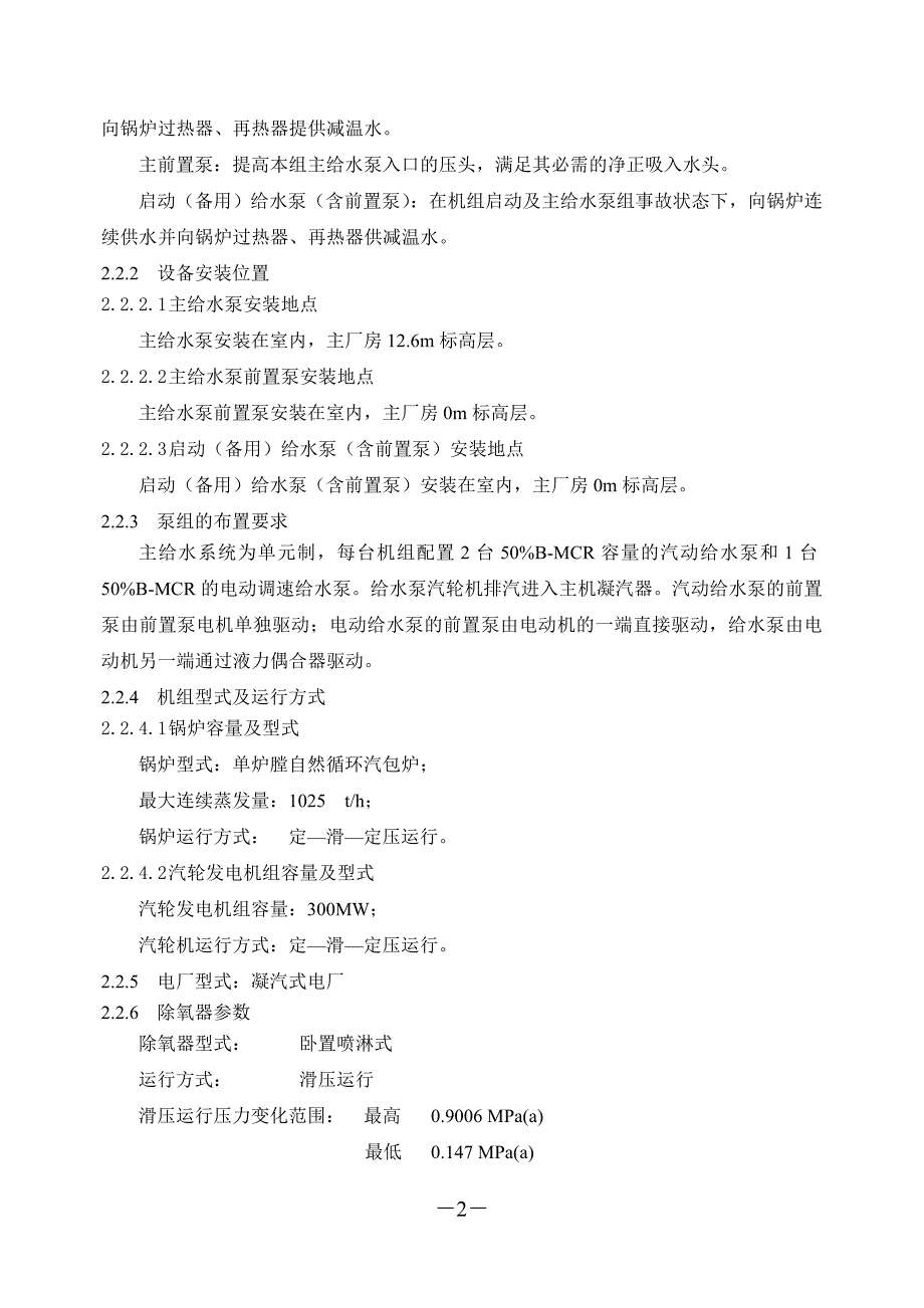 J07给水泵技术协议_第3页