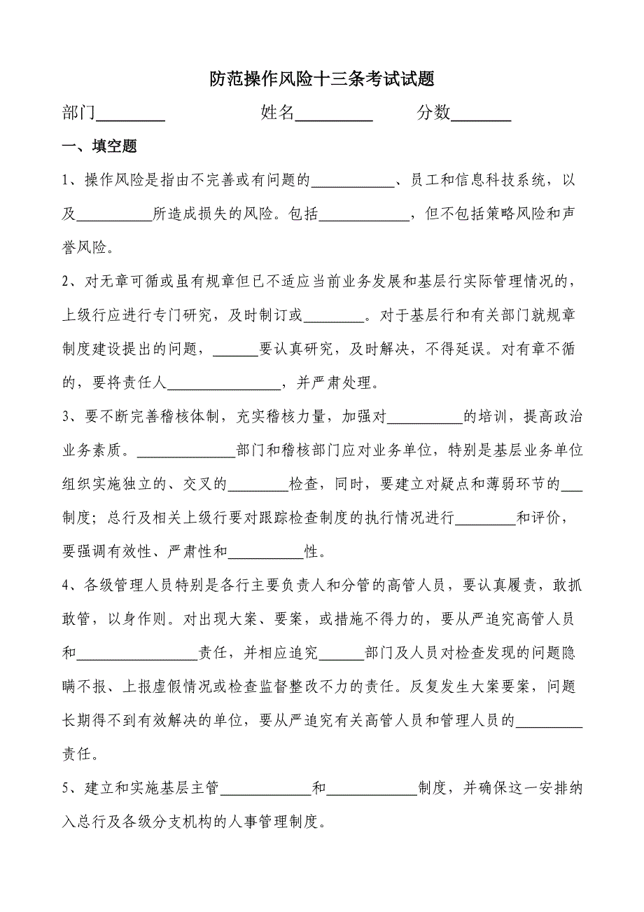 银行防范操作风险十三条考题及答案_第1页