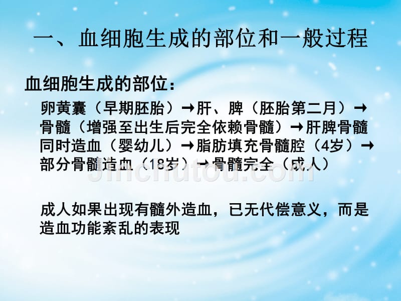 血细胞生理、血型和输血原则_第3页