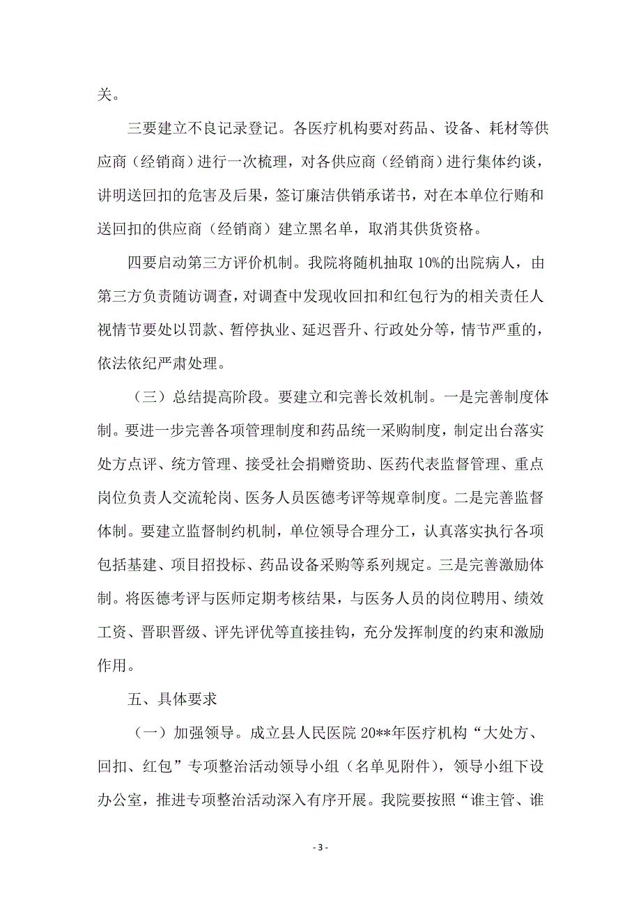 医院红包专项整治活动方案_第3页