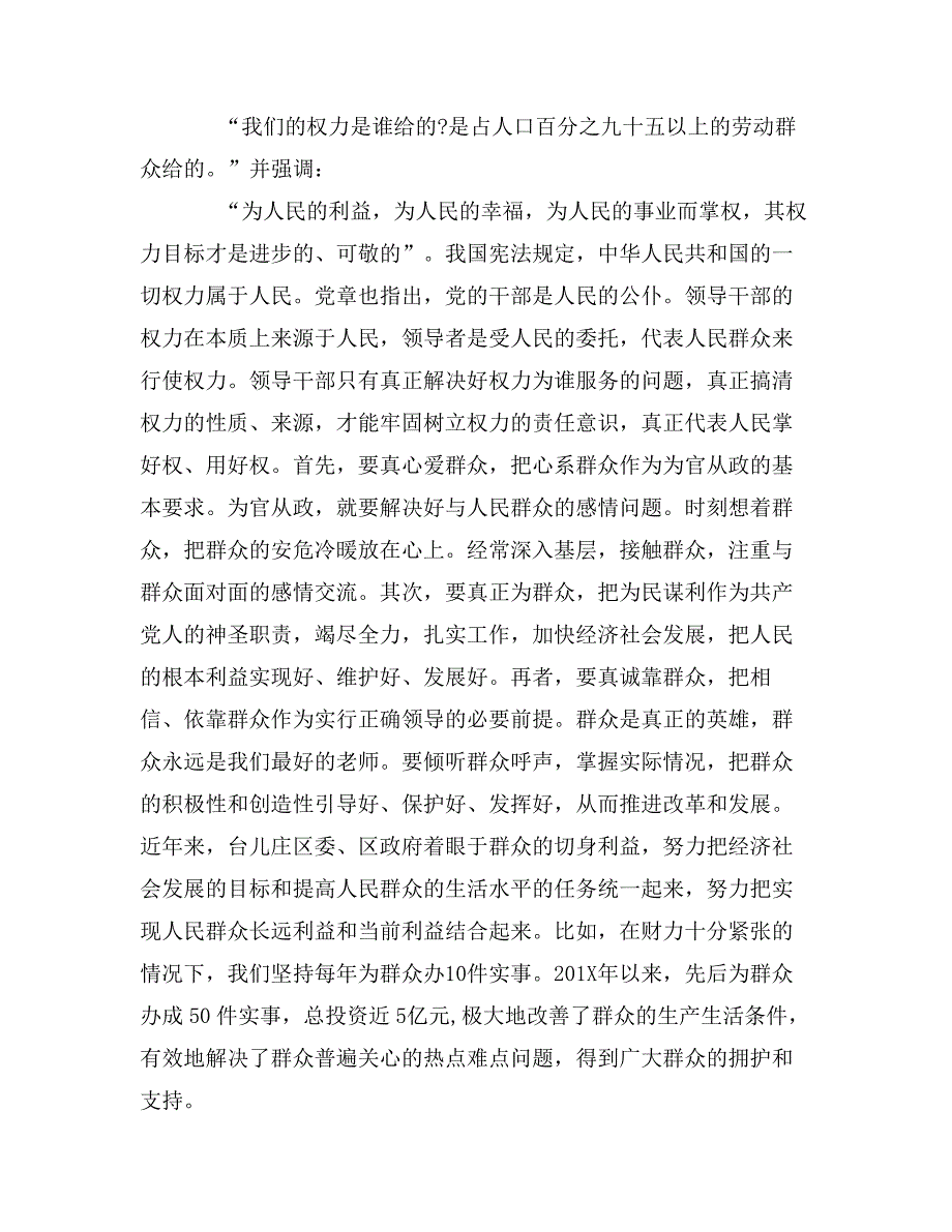 正确理解行使人民赋予的权力0_第3页