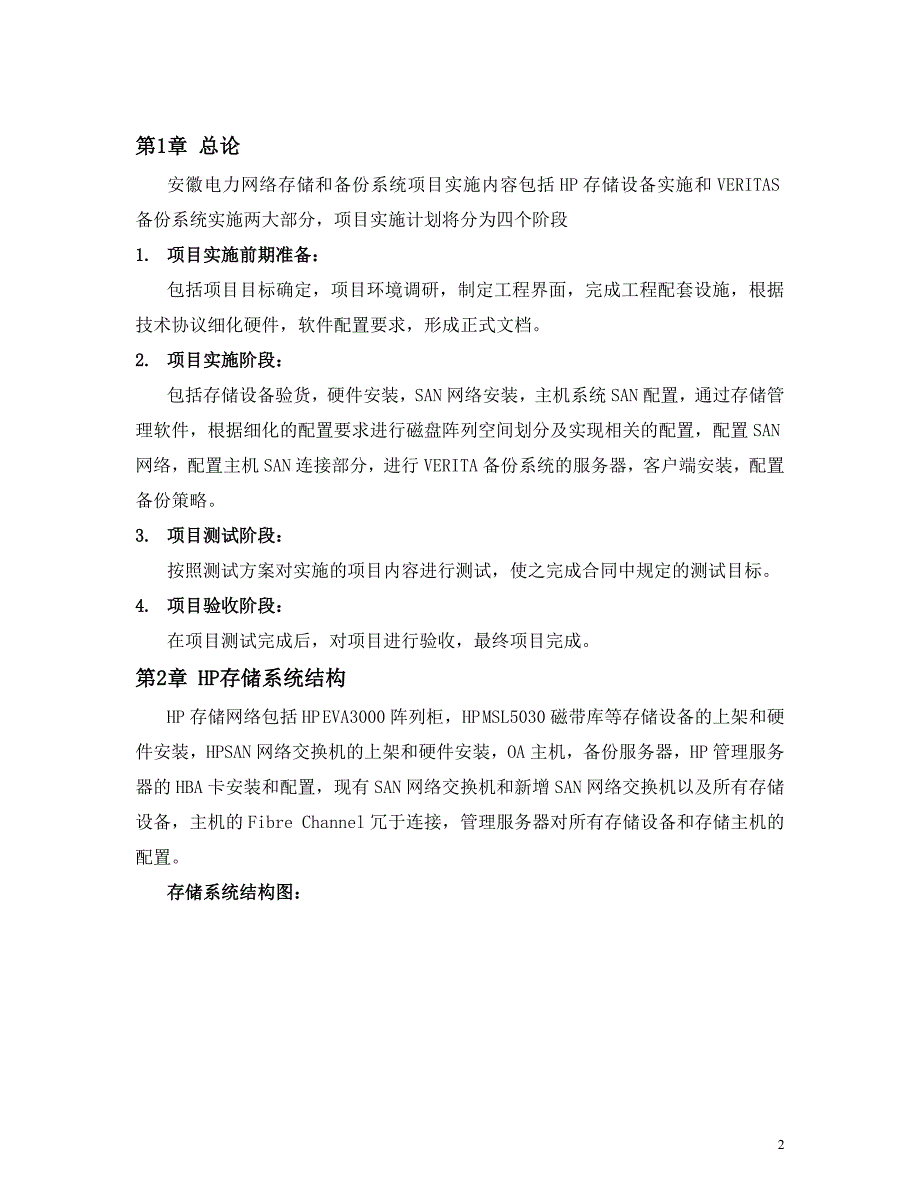 HP网络存储及备份系统实施方案_第2页