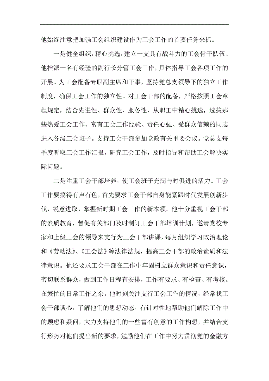 银行行长工会先进事迹材料_第2页