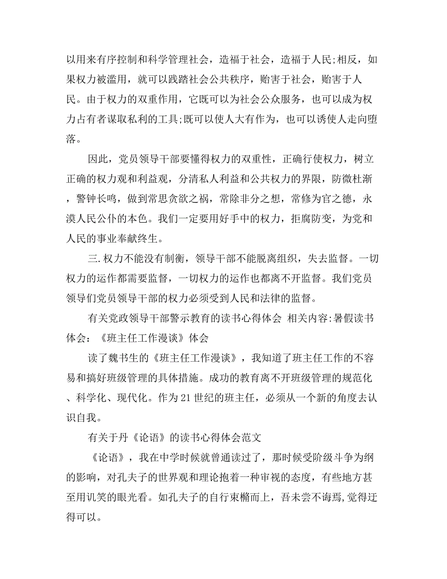 有关党政领导干部警示教育的读书心得体会_第2页