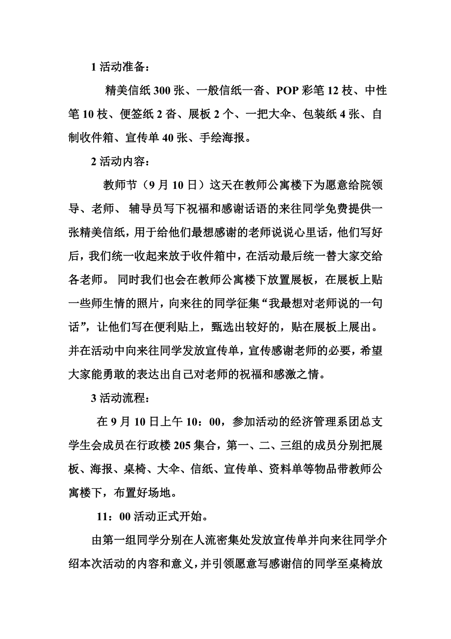 经济管理系庆祝教师节策划书_第3页