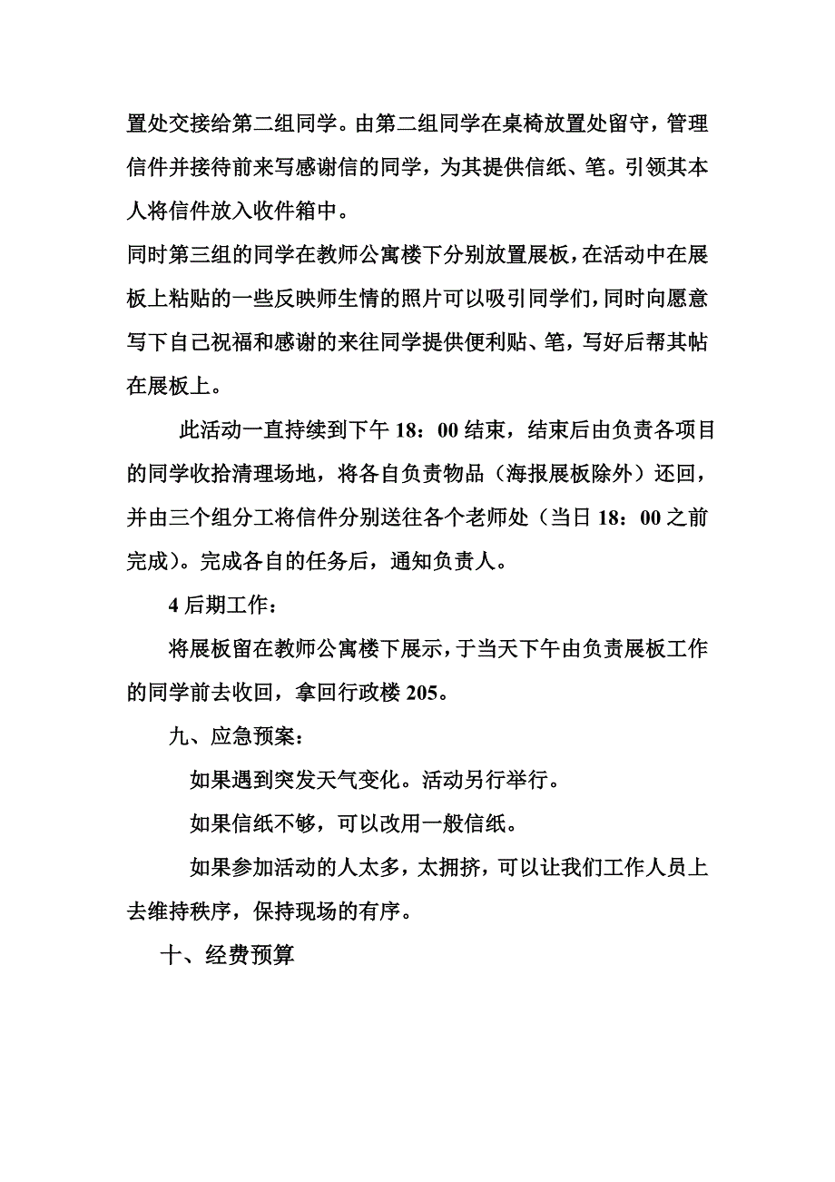 经济管理系庆祝教师节策划书_第4页