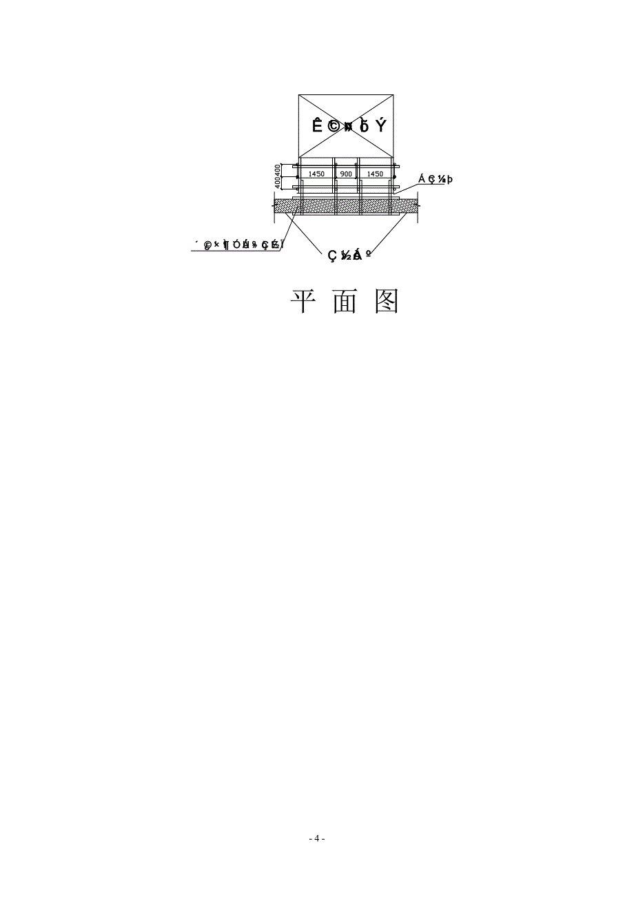 表面贴装IC封装测试项目施工电梯接料平台施工方案_第4页