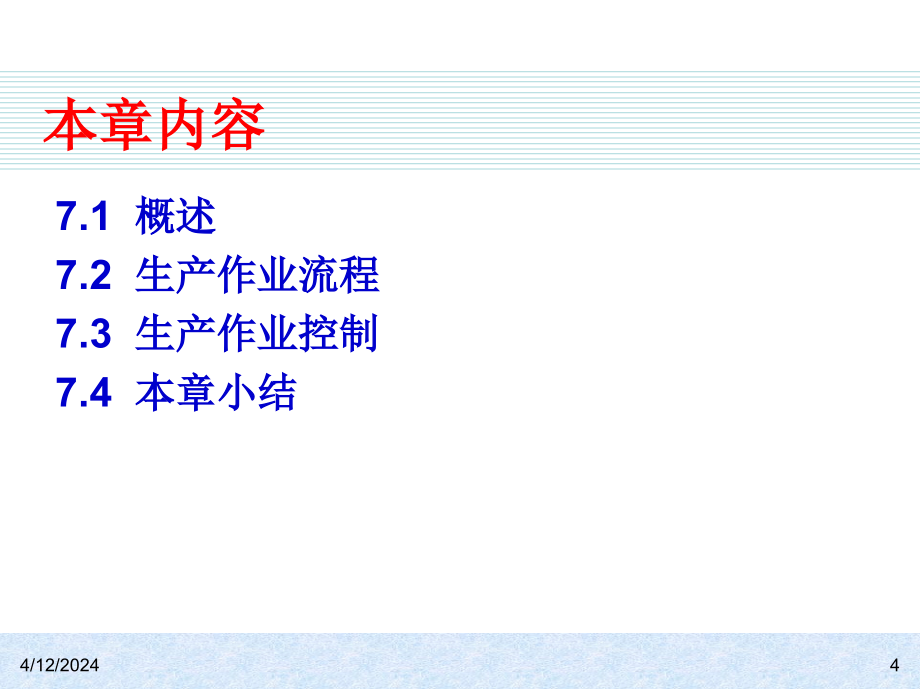 ERP系统生产作业计划和管理_第4页