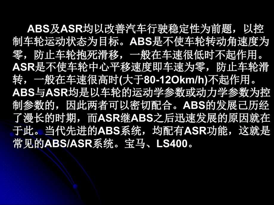 ASR——汽车驱动防滑控制系统_第5页