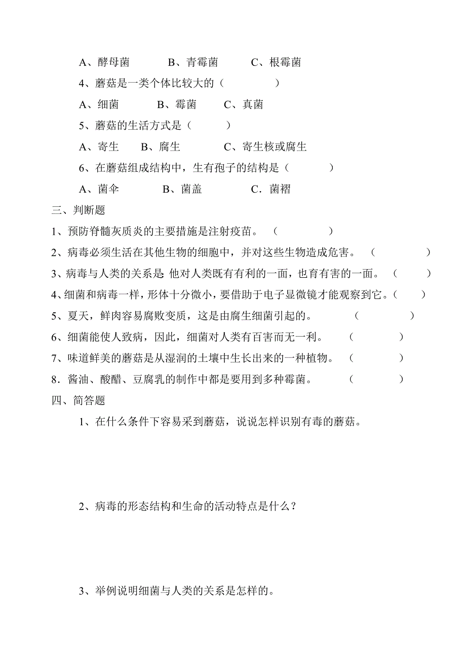 青岛版小学科学五年级科学上册单元精品试题　全册_第2页