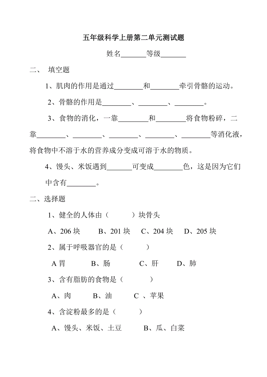 青岛版小学科学五年级科学上册单元精品试题　全册_第3页