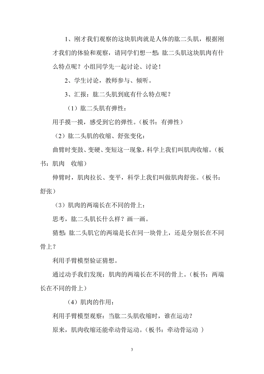 青岛版小学科学三年级下册《肌肉》教学设计_第3页