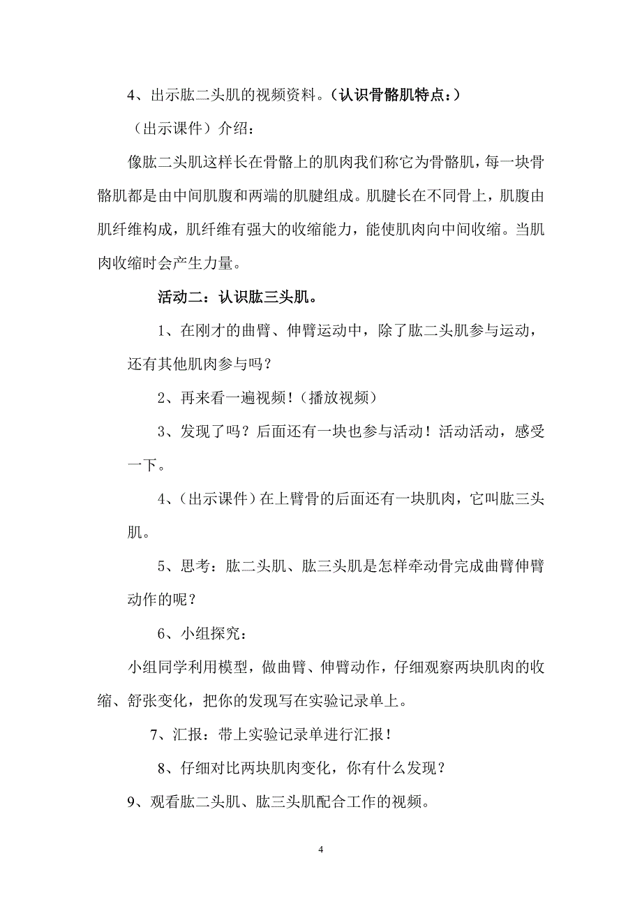 青岛版小学科学三年级下册《肌肉》教学设计_第4页