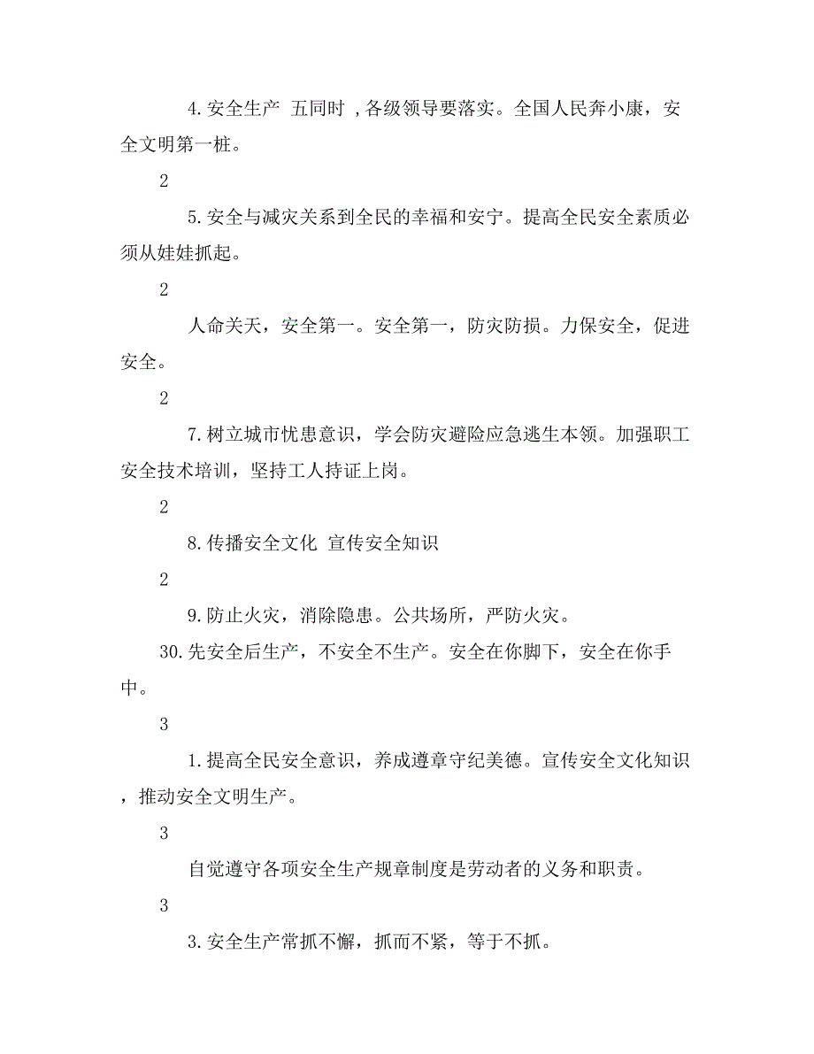 最新安全口号大全押韵_第3页