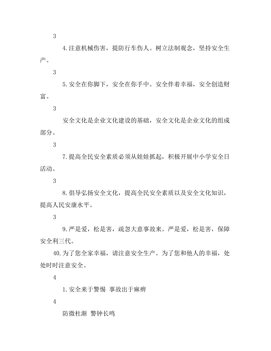 最新安全口号大全押韵_第4页