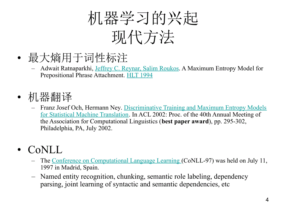 作为人工智能分支的自然语言处理停滞的技术_第4页