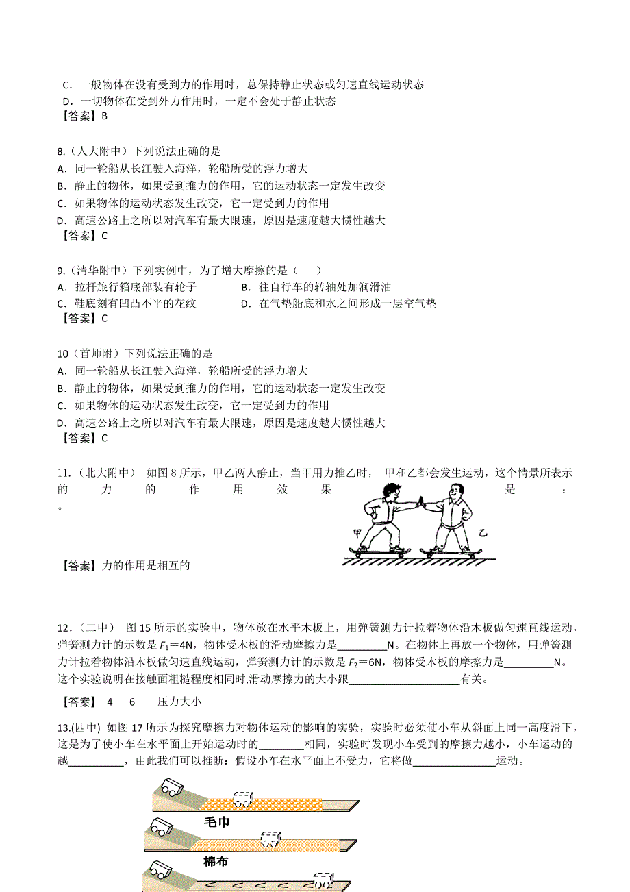 入学测试试题汇编-力学基础篇_第2页