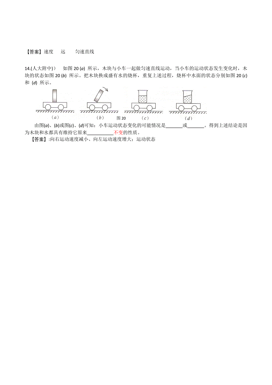 入学测试试题汇编-力学基础篇_第3页