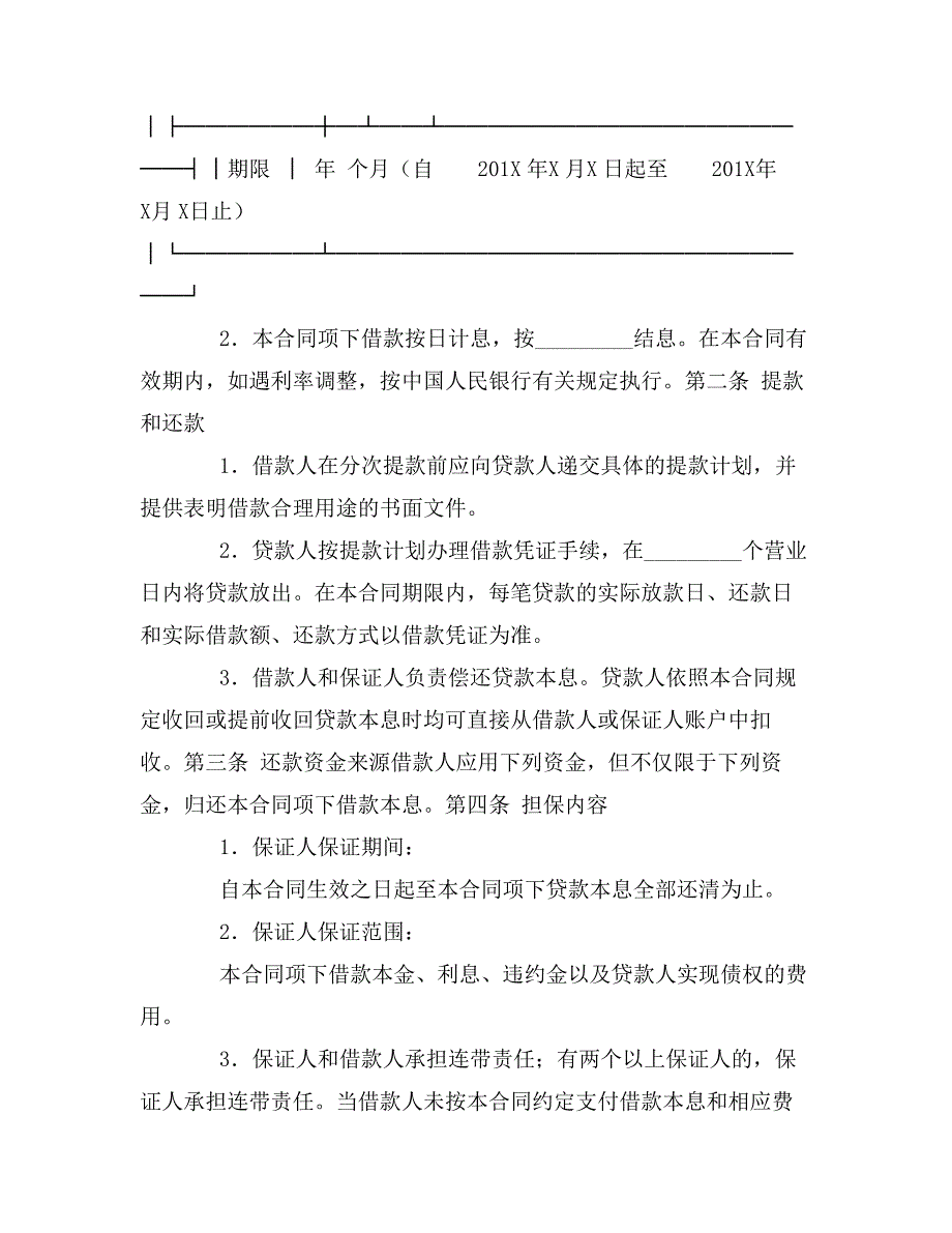 最高额保证担保借款合同_第2页