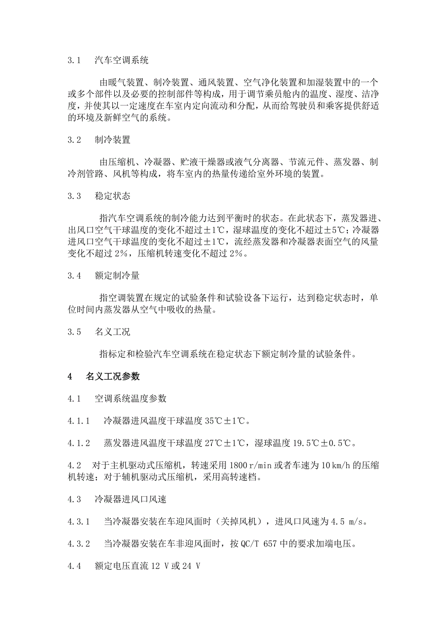 QCT656-2000汽车空调制冷装置性能要求_第2页