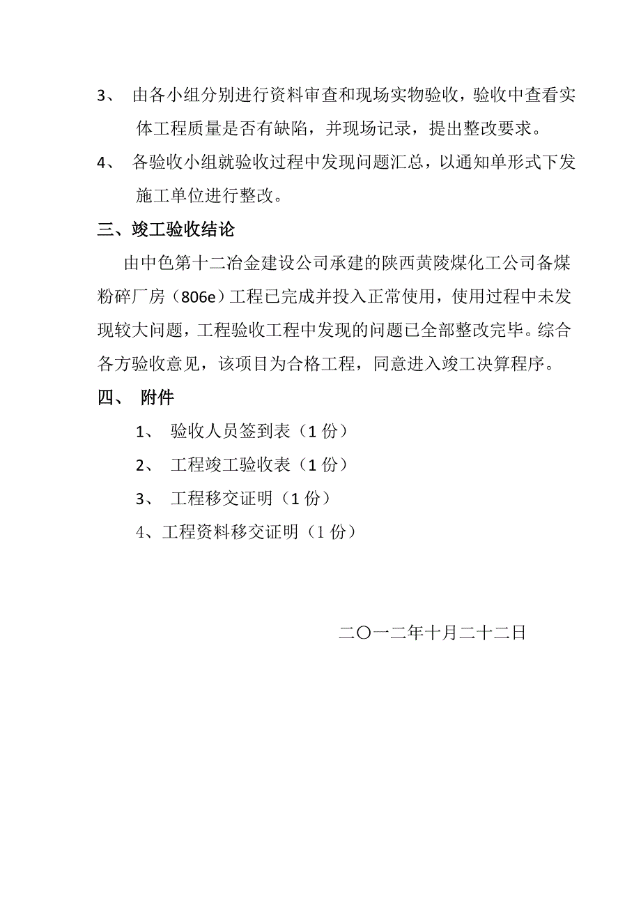 煤化工公司备煤粉碎厂房工程竣工验收报告_第3页