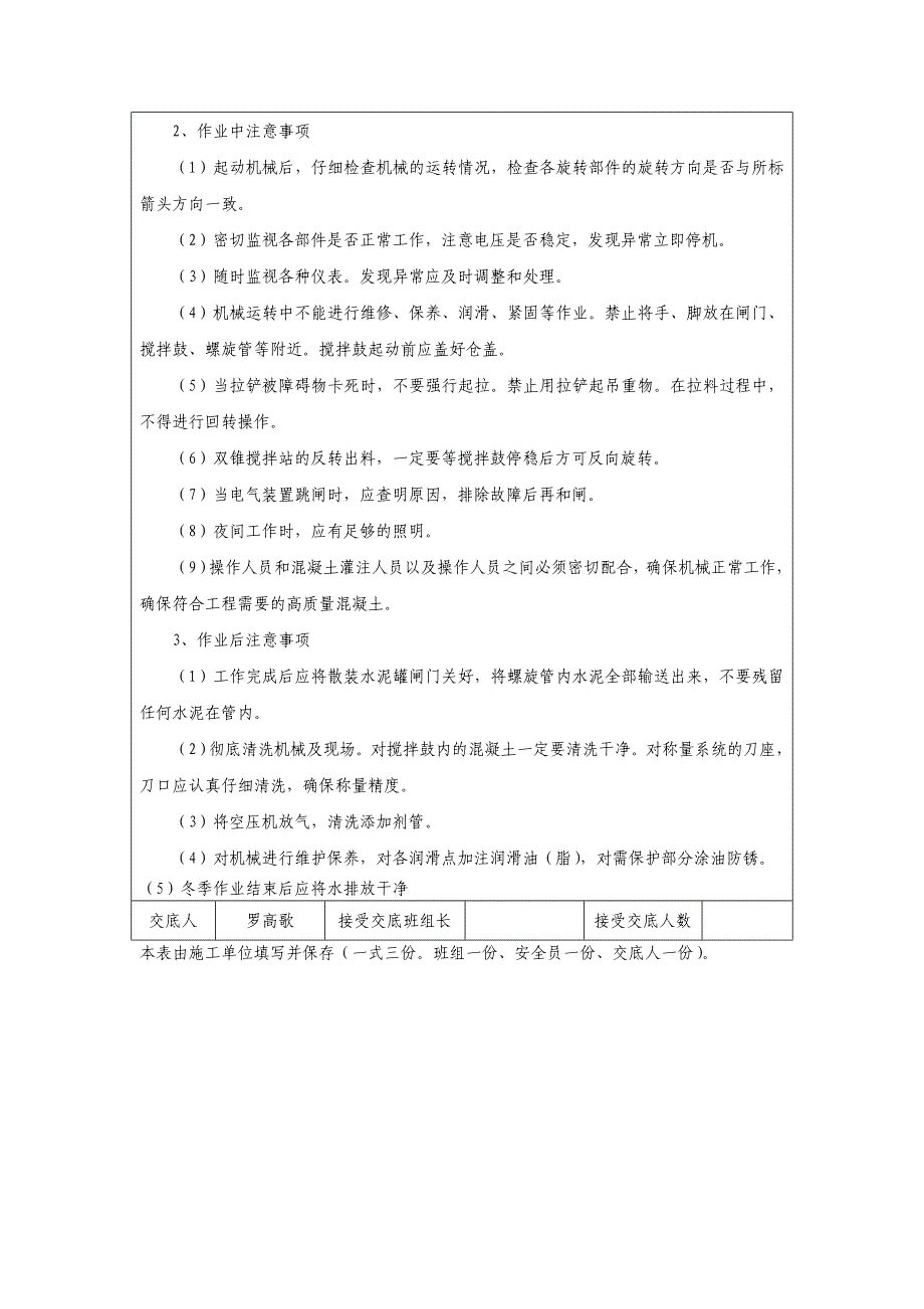 混凝土搅拌站安全交底记录_第2页